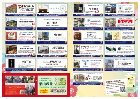 一色商店会＆一色大滝商店会大感謝祭
福引抽選会Inどんど焼き