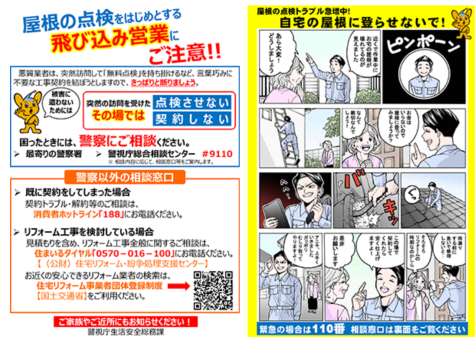 屋根の点検をはじめとする飛び込み営業にご注意