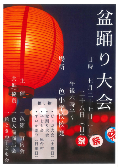 葉山町　盆踊り大会　一色小学校