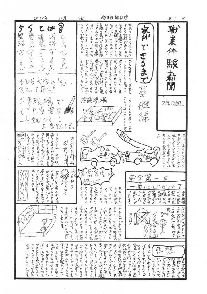職業インタビュー新聞　葉山中学校　アシストホーム　職場体験