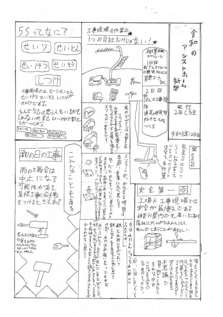 職業インタビュー新聞　葉山中学校　アシストホーム　職場体験