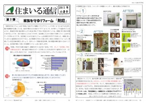 住まいる通信6月号