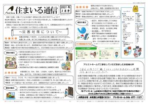 住まいる通信3月号 表のサムネイル