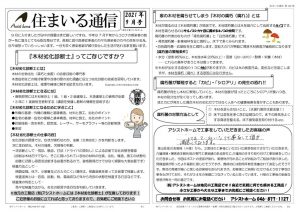 住まいる通信9月号 表のサムネイル