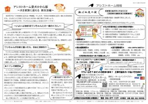 住まいる通信3月号 裏のサムネイル