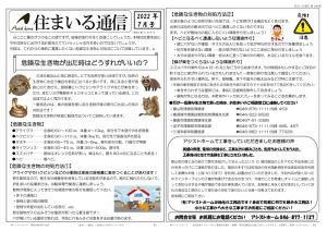 住まいる通信7月号 表のサムネイル