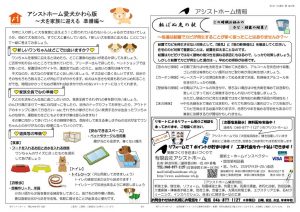 住まいる通信2月号 裏のサムネイル