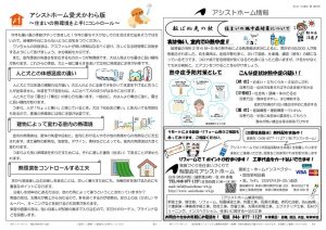 住まいる通信7月号 裏のサムネイル