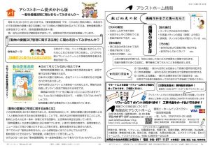 住まいる通信9月号 裏のサムネイル