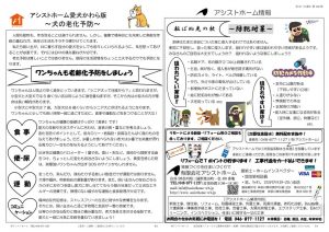 住まいる通信10月号 裏のサムネイル