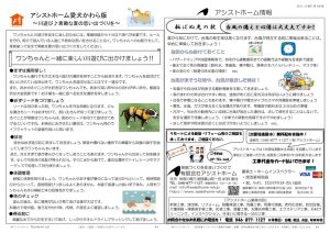住まいるt通信7月号 裏のサムネイル