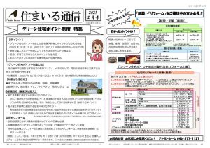 住まいる通信2月分 表のサムネイル