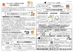 住まいる通信4月号裏のサムネイル