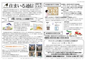 住まいる通信8月号 表のサムネイル