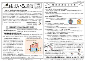 住まいる通信1月号 表のサムネイル