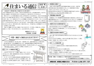 住まいる通信1月号 表のサムネイル