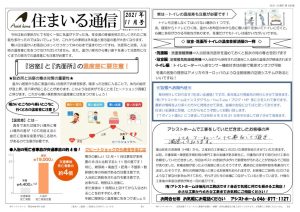 住まいる通信11月号 表のサムネイル