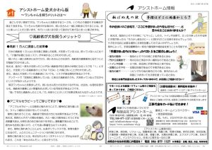 住まいる通信5月号 裏のサムネイル