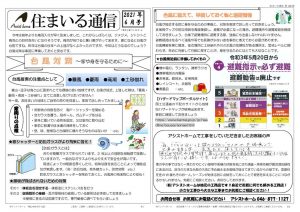 住まいる通信6月号表のサムネイル