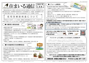 住まいる通信5月分 表のサムネイル