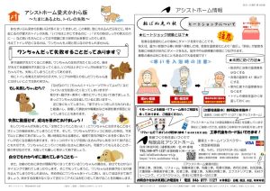 住まいる通信11月号 裏のサムネイル