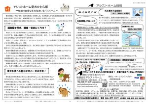 住まいる通信1月号 裏のサムネイル