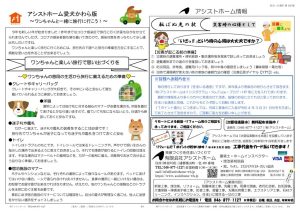 住まいる通信1月号 裏のサムネイル