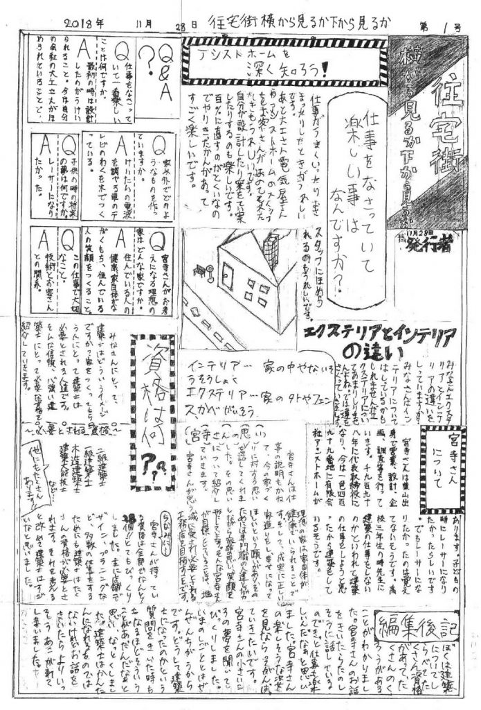 職業インタビュー新聞　葉山中学校　アシストホーム