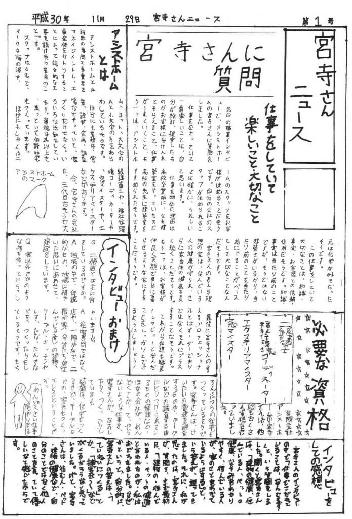 職業インタビュー新聞　葉山中学校　アシストホーム